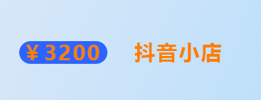 抖音电商
